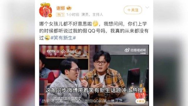 谢娜亲自打假从来没有QQ号！90后集体破防：原来我的青春是场骗局