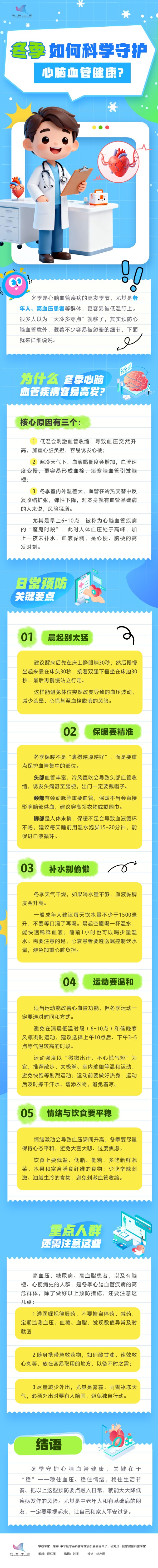 冬季如何科学守护心脑血管健康？