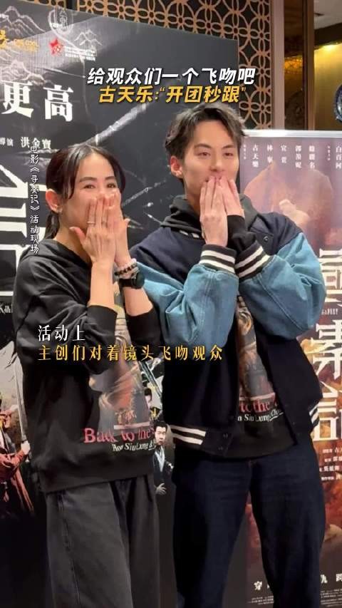 古天乐 ：不理解，但秒跟飞吻