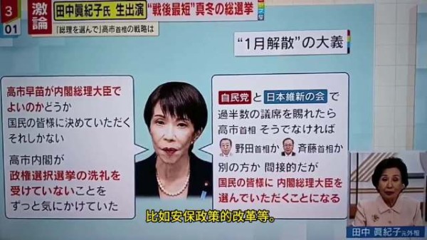 田中真纪子评高市早苗提前大选，称其如厨子未上菜先问味