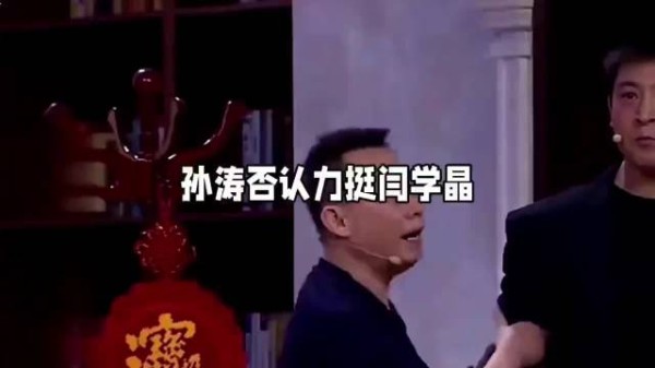 孙涛23分钟视频辟谣,澄清与闫学晶关系传闻