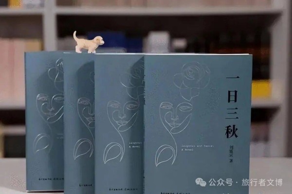 刘震云的小说和他的故乡情结