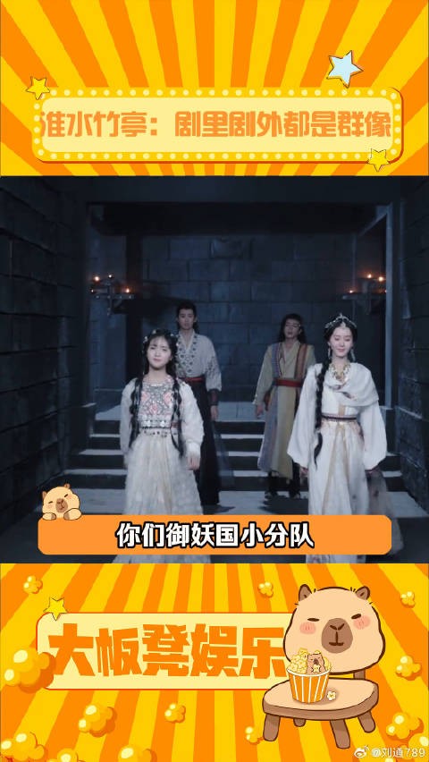 求一个淮水竹亭的团综！ 淮水竹亭群像宿命感 刘诗诗 微博VC计划