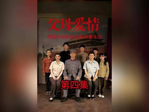 父母爱情:江德福为了追到英杰,连孙子兵法都用上了. 郭涛 梅婷 张延