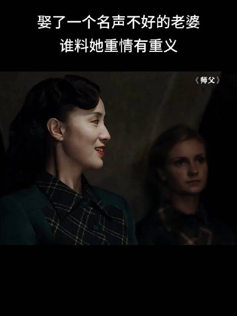 男子寻踏板反遇好女人好徒弟