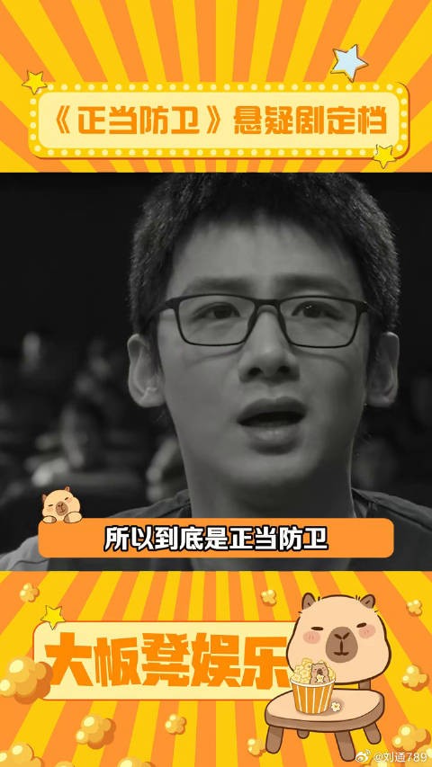 所以到底是正当防卫还是蓄意谋杀啊？