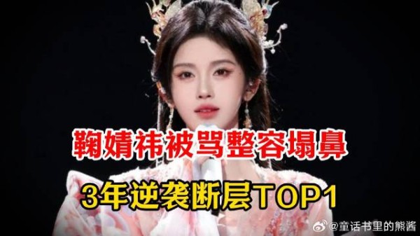 鞠婧祎3年逆袭断层TOP1,生图获顶奢认可