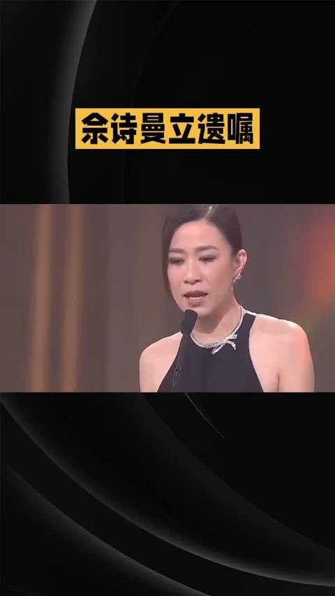 佘诗曼公布2亿资产遗嘱细节，母亲兄弟宠物均受益