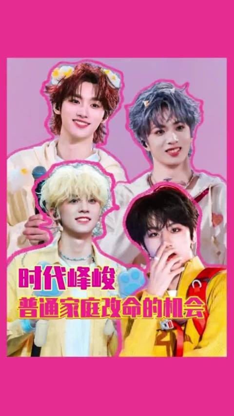 时代峰峻给了普通家庭的小孩逆天改命的机会