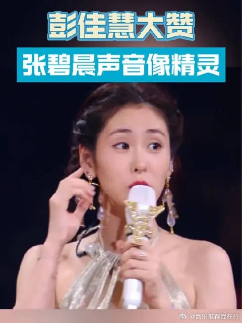 彭佳慧赞张碧晨声音如精灵，期待合作擦出音乐火花