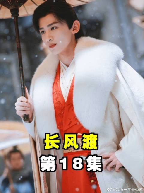 饮下毒酒险死还生，富可敌国助夫拜相