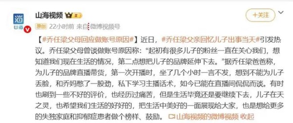 乔任梁父母回应做账号原因！想延伸儿子的品牌，不想让粉丝失望