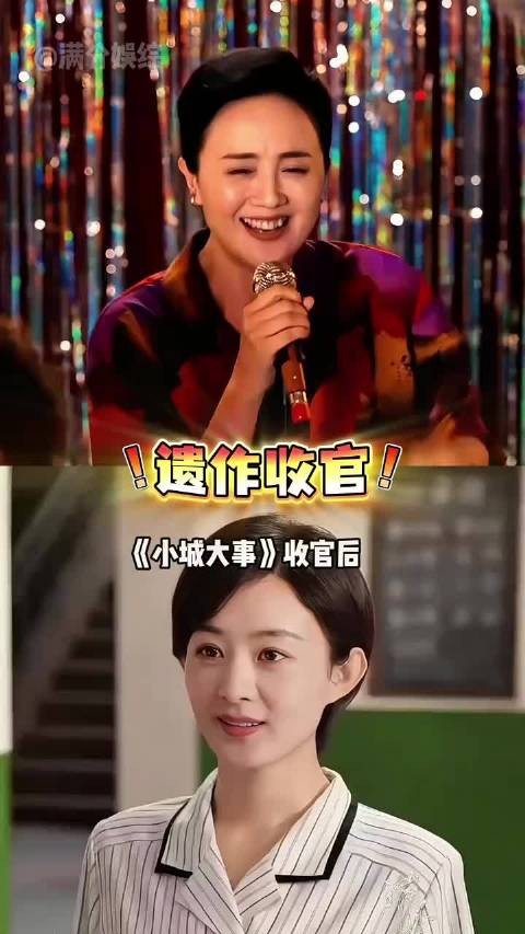 《小城大事》收官黄晓明去油成功，张维伊朱媛媛演技获赞