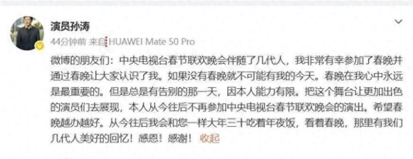 孙涛宣布永久退出春晚：那句我骄傲的背后是被流量逼哭的体面