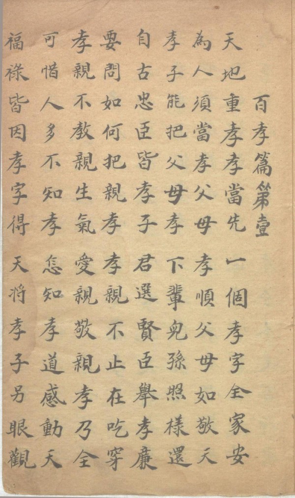 礼俗建构与教化传承:太行山家训类蒙书的类型、特征及时代价值 (上)