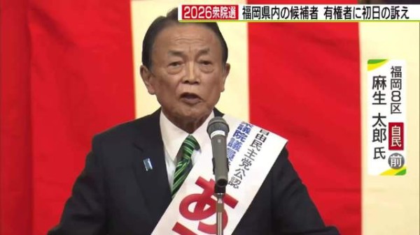 麻生太郎参选福冈第8区，对决中革连野田与高市早苗