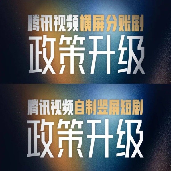 保底撤防、激励加码，长视频平台分账奔向“效率革命”