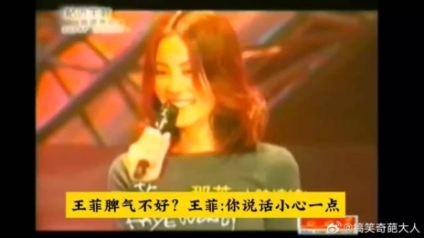 王菲脾气不好？王菲：你说话小心一点