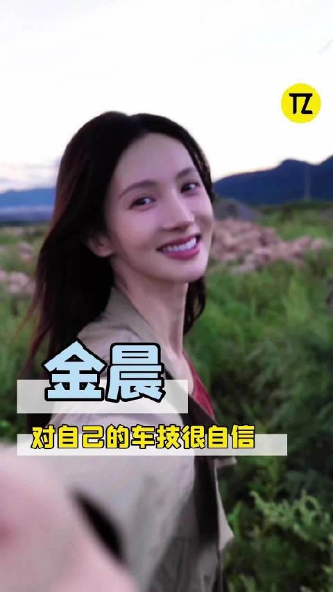 金晨现在还对自己的车技自信吗!?