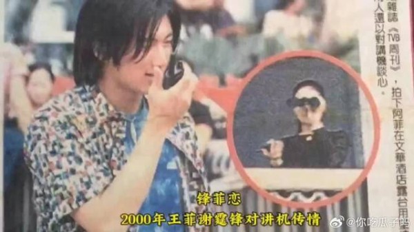 2000年王菲谢霆锋对讲机传情，张国荣:王菲沉默寡言的，只是向姓谢的笑而已啊