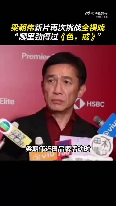 梁朝伟这么老实的脸这么温和的语气然后说出这么刺激的话