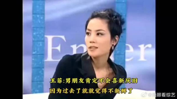 王菲：我对男朋友肯定不喜新厌旧，只是对造型，音乐这些，过了就会觉得不新鲜