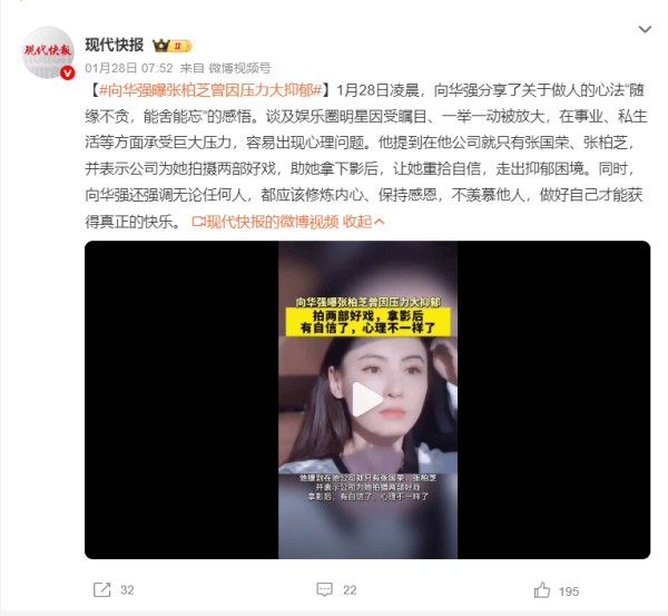 向华强曝张柏芝曾因压力大出现心理问题 拿下影后重拾自信