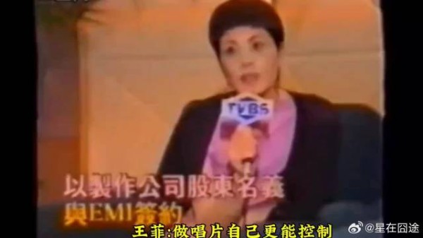 王菲1997年以股东名义签约EMI，王菲称这样自己做唱片更能控制，有话语权