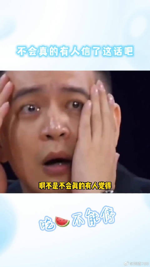 不会真的有人信了吧娱乐评论大赏