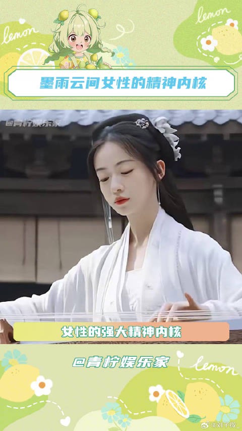 女性的强大精神内核,才是支撑《墨雨云间》的根本吧!女性 杨超越 微博VC计划