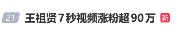 王祖贤7秒视频涨粉超90万，她身穿传统花袄，微笑向网友打招呼