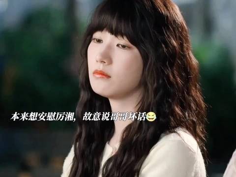 笑不活了,本来想安慰厉湘,结果动了她的逆||鳞反被她重伤!