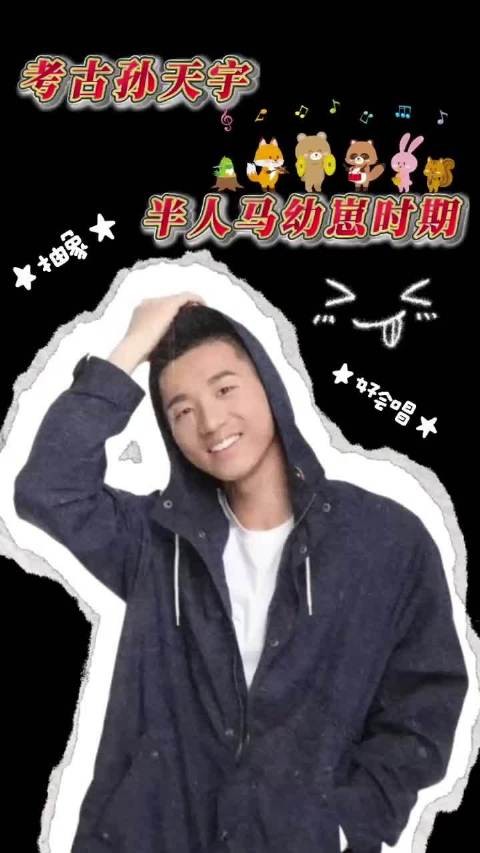 孙天宇喜剧反差感拉满，坐等东方卫视马哥整活