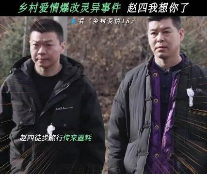 乡村爱情18赵四葬礼反转,刘能痛哭赵四嗦面引爆笑