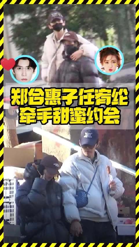 任宥纶郑合惠子恋情曝光，日常约会引关注
