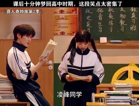 喜人奇妙夜2再现高中课堂笑点密集
