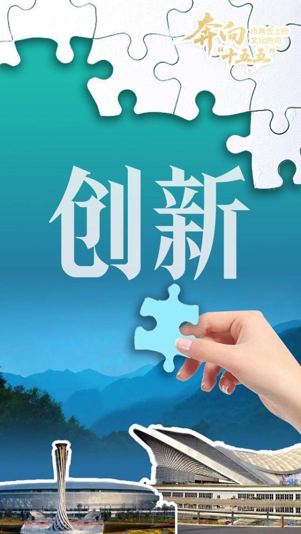 两会上的文化热词丨非遗扎根、老字号焕新 如何让中华文化出海、出圈?