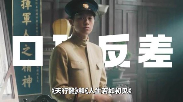 《天行健》获高分《人生若如初见》频遭质疑