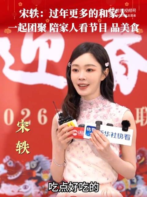 宋轶分享过年的打开方式