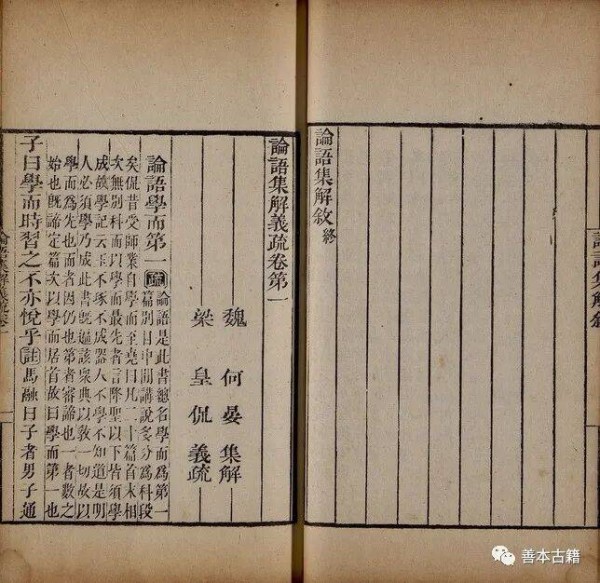 《论语》版本及其流变