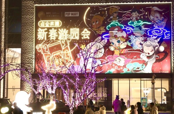 大豫园六区同亮点燃满城年味，BFC联合泡泡玛特倾情打造新春游园会