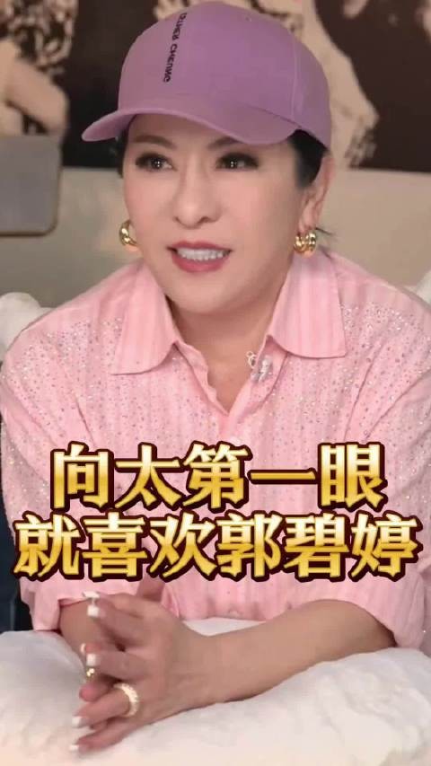 向太说过第一眼见到郭碧婷就很喜欢！