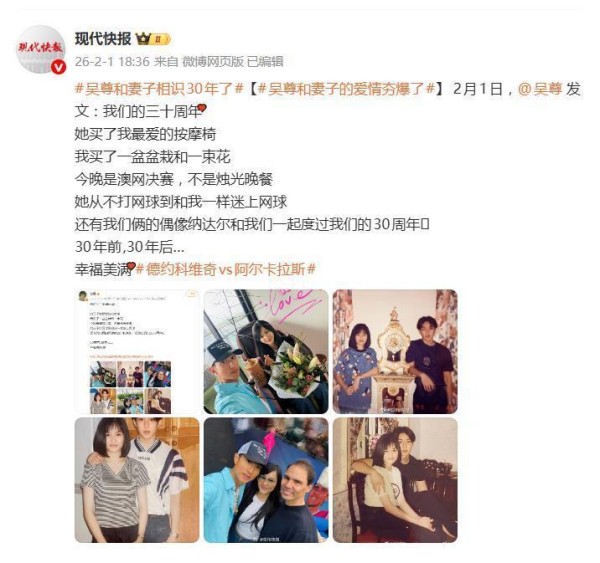 吴尊发文纪念与妻子相恋30年,晒出青涩甜蜜合照:30年前,30年后,幸福美满