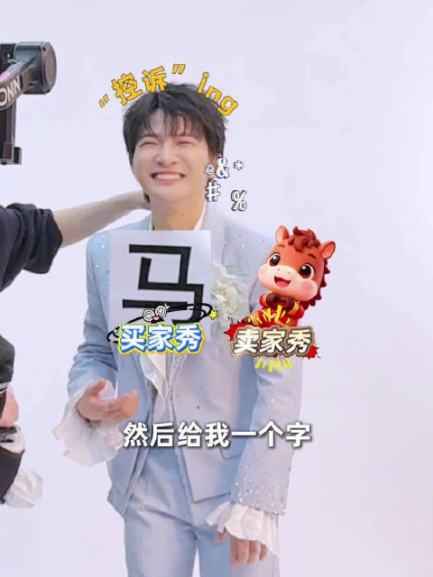 当周深假装身后有一匹马