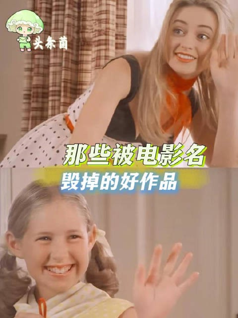 才发现被这样恶意改名的电影数不胜数