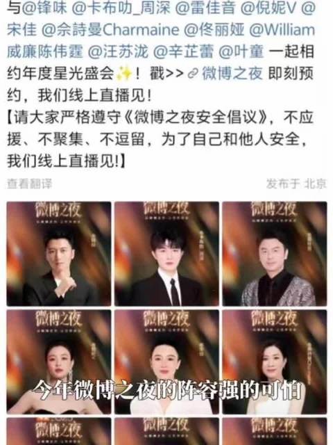 年底盛典最豪华阵容微博之夜先拿下了
