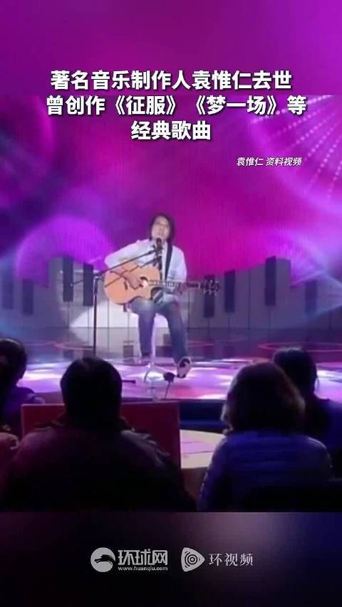 袁惟仁去世，享年57岁