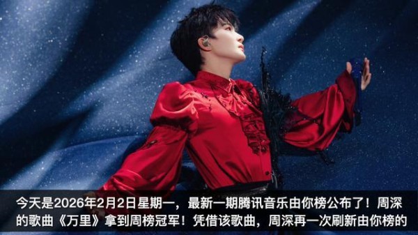 周深：新年巡演审批通过，创下三大历史记录｜小道会