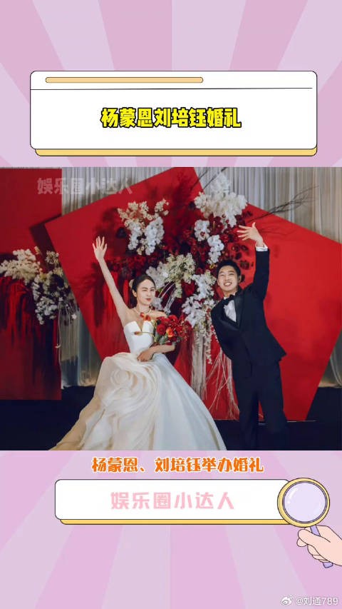 刘培钰 举办婚礼,Rock 是伴郎微博VC计划