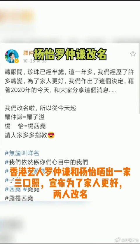 罗仲谦 晒出一家三口照，宣布两个改名